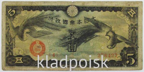 Банкнота 5 йен 1940 года, Японская оккупация Китая