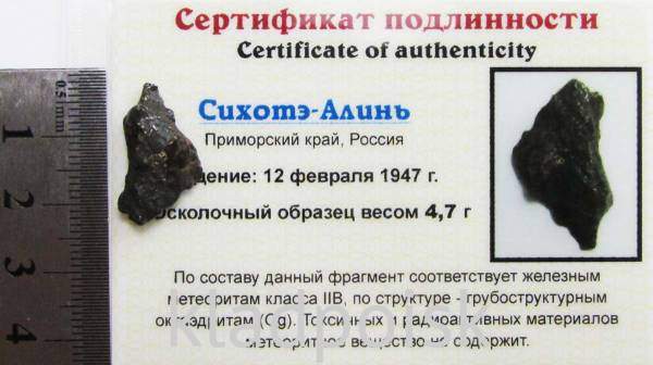 Осколок метеорита Сихотэ-Алинь арт 25 Осколок метеорита Сихотэ-Алинь арт 25