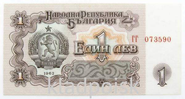 Банкнота 1 лев 1962 года Болгария