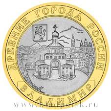 Монета 10 рублей Владимир (ММД)