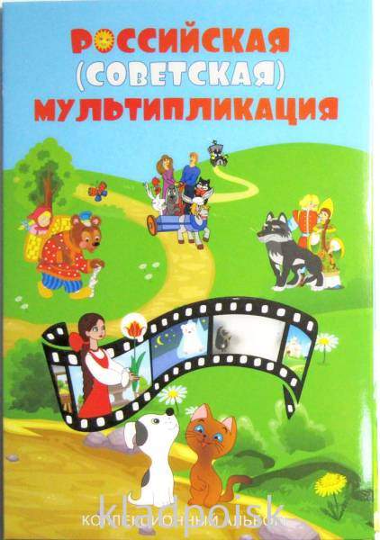 Альбом для памятных монет 25 рублей РФ серии «Российская и советская мультипликация» 40 ячеек Альбом для памятных монет 25 рублей РФ серии «Российская и советская мультипликация» 40 ячеек