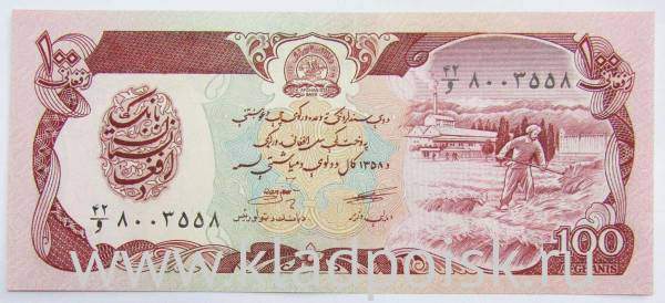Банкнота Афганистан 100 афгани 1979-1991 гг.
