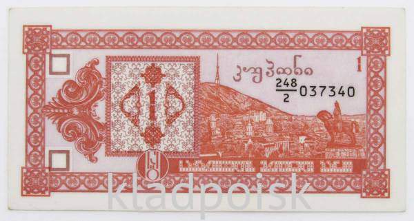 Банкнота 1 купон (лари) 1993 года Грузия