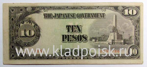 Банкнота 10 песо 1943 года, Японская оккупация Филиппин, арт 2