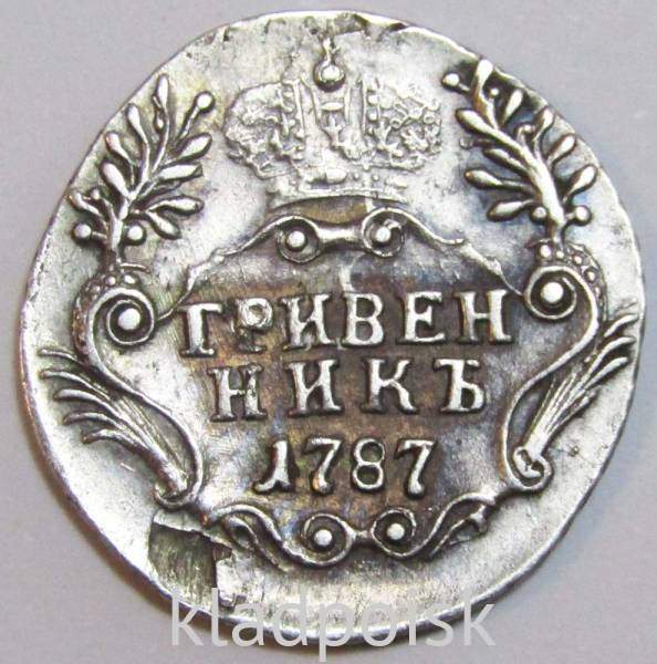 Монета гривенник 1787 года Российская Империя Екатерина II, арт 2 Монета гривенник 1787 года Российская Империя Екатерина II, арт 2