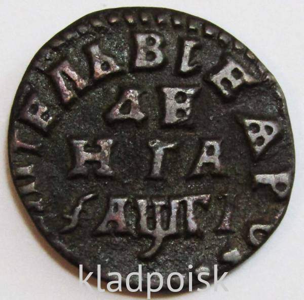 Монета денга Российской Империи 1713 (Петр I)