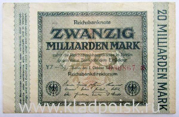 Банкнота 20 миллиардов марок 1923 года - Веймарская Республика