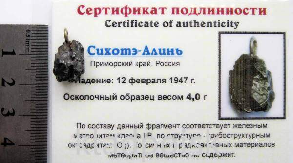 Подвеска из метеорита Сихотэ-Алинь (арт 18) Подвеска из метеорита Сихотэ-Алинь (арт 18)