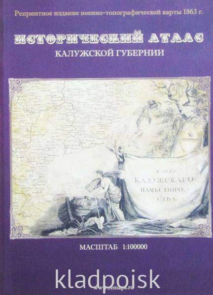 Исторический атлас Калужской губернии Исторический атлас Калужской губернии