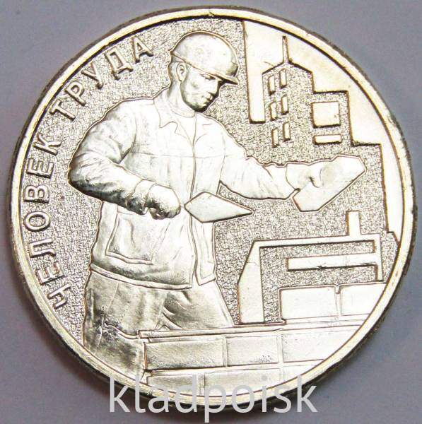 Монета 10 рублей Работник строительной сферы, 2023 Монета 10 рублей Работник строительной сферы, 2023
