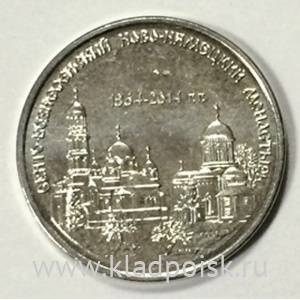Монета Приднестровье 1 рубль Свято-Вознесенский Ново-Нямецкий монастырь (2014)