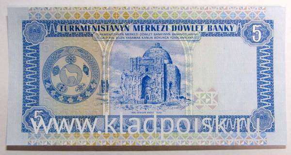 Банкнота 5 манат 1993 года Туркменистан