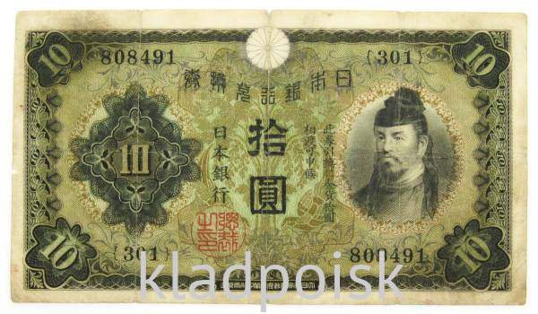 Банкнота 10 йен 1930 года Япония