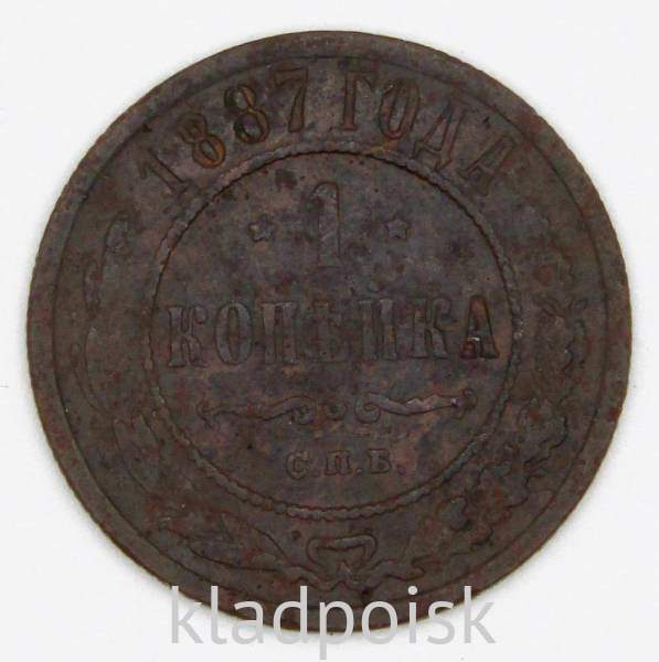 Монета 1 копейка Российской Империи 1887 Александр III