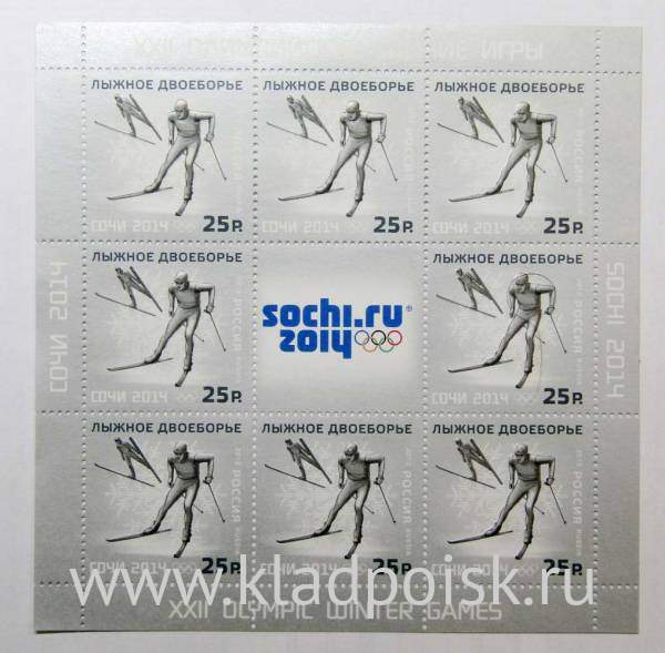 Блок почтовых марок Олимпийские зимние виды спорта - Лыжное двоеборье Блок почтовых марок Олимпийские зимние виды спорта - Лыжное двоеборье