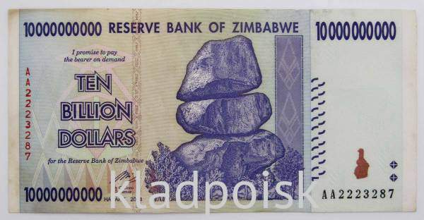Банкнота Зимбабве 10 миллиардов долларов 2008 года