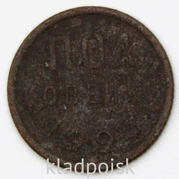 Монета 1/2 копейки СССР 1925 года (арт 3) Монета 1/2 копейки СССР 1925 года (арт 3)