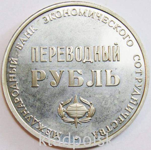 Монетовидный жетон Переводной рубль XXV лет международному банку экономического сотрудничества