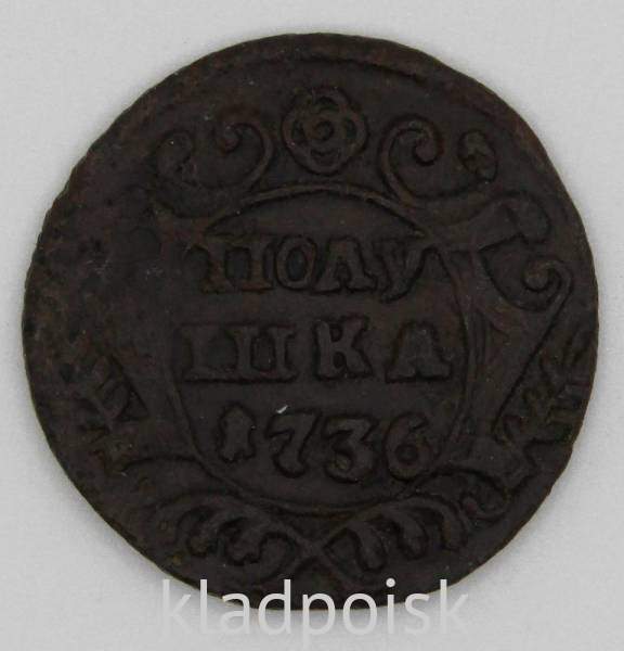 Монета полушка 1736 года, Российская Империя, Анна Иоановна Монета полушка 1736 года, Российская Империя, Анна Иоановна