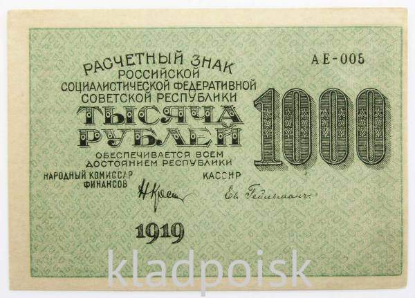 Банкнота 1000 рублей 1919 года