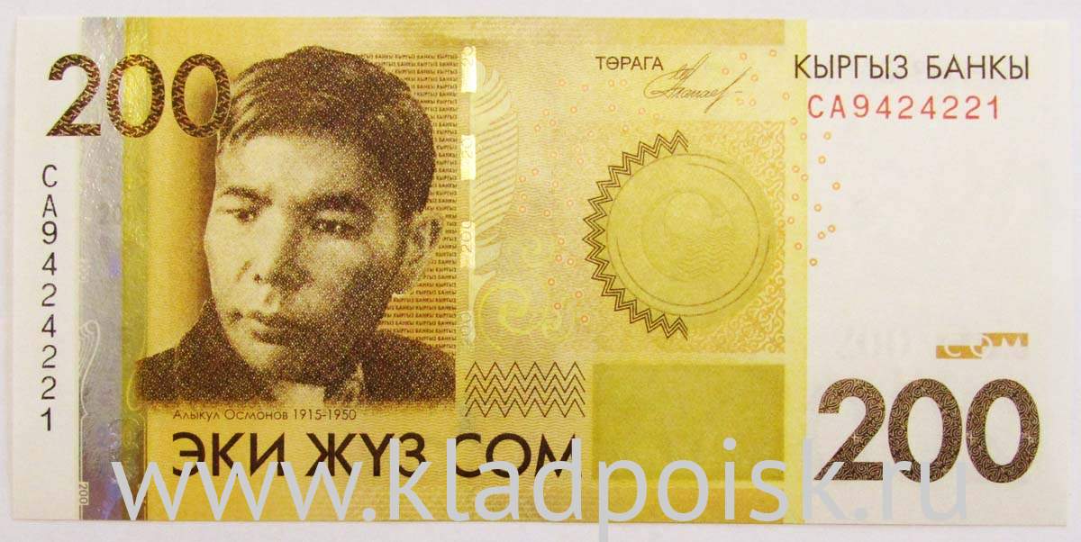 Купить киргизский сом. 200 Сом Киргизия. Купюра 200 сом. Банкнота 200 сом Киргизия 2023. 200 Сом фото.