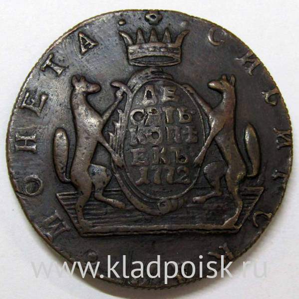 Монета 10 копеек Российской империи 1772 г. КМ. Екатерина II Сибирская монета