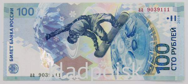 Бона 100 рублей Сочи 2014 серия аа номер 9039111 Бона 100 рублей Сочи 2014 серия аа номер 9039111