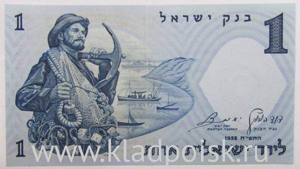 Банкнота 1 лира 1958 года Израиль, арт 4