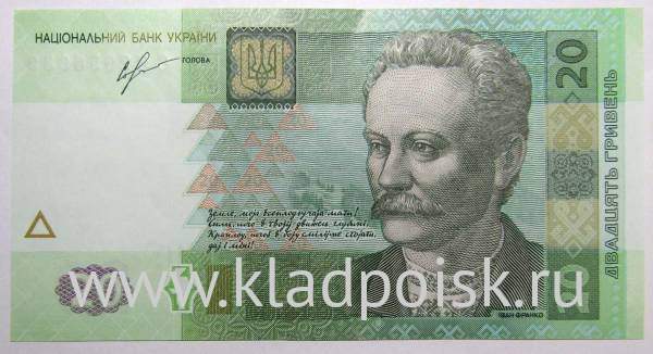 Банкнота 20 гривен 2013 года Украина Банкнота 20 гривен 2013 года Украина