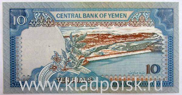 Банкнота 10 риалов 1992 года Йемен, арт 2 Банкнота 10 риалов 1992 года Йемен, арт 2