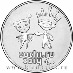 Монета 25 рублей Сочи Лучик и Снежинка (год на аверсе 2014)