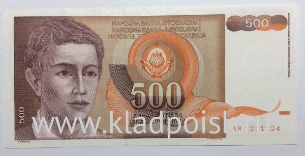 Банкнота 500 динаров 1991 года Югославия