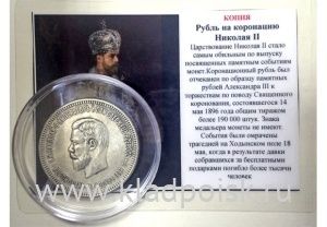 КОПИЯ. Монета 1 рубль 1896 «Коронация Императора Николая II»