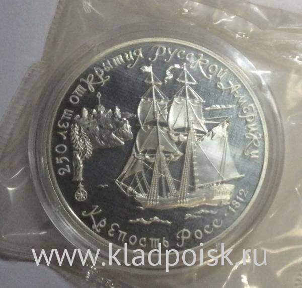 Памятная монета 3 рубля 1991 года 250 лет открытия Русской Америки. Крепость Росс, ПРУФ