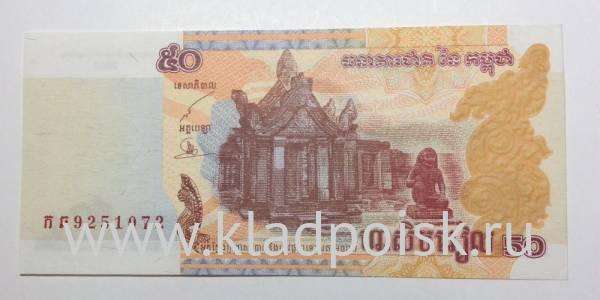 Банкнота Камбоджа 50 риелей 2002 года