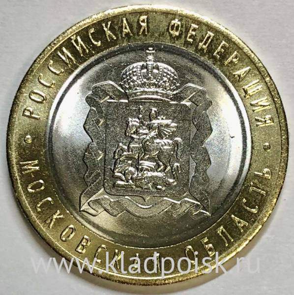 Монета 10 рублей Московская область
