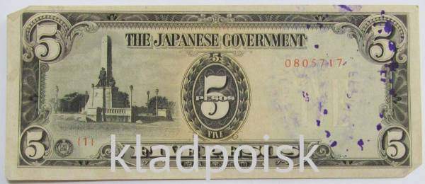 Банкнота 5 песо 1943 года, с печатью, Японская оккупация Филиппин