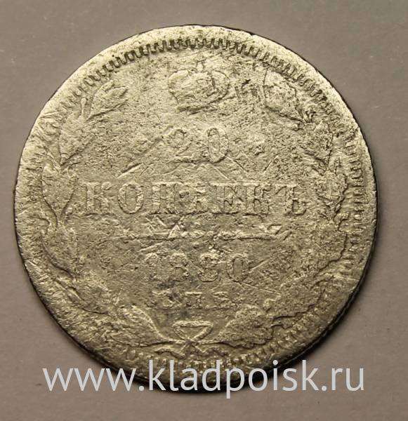 Монета 20 копеек 1880 года Российская Империя, Александр II, серебро Монета 20 копеек 1880 года Российская Империя, Александр II, серебро