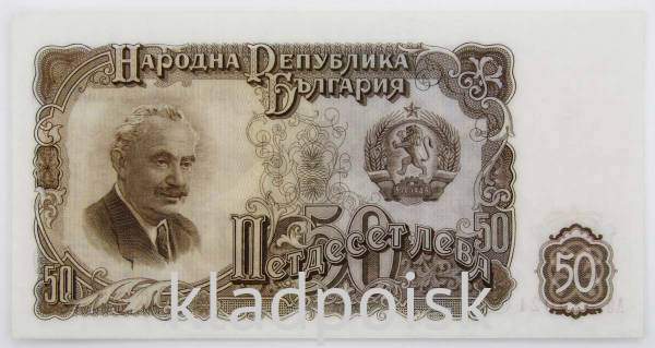 Банкнота 50 левов 1951 года Болгария