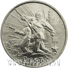 Монета 2 рубля «город – герой Москва», состояние UNC Монета 2 рубля «город – герой Москва», состояние UNC