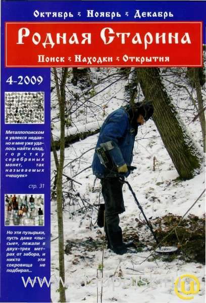 Журнал "Родная старина" №4, 2009