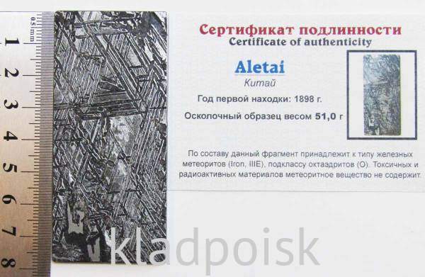 Спил метеорита Aletai, арт 15 Спил метеорита Aletai, арт 15
