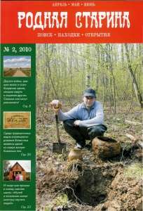Журнал "Родная старина" №2, 2010