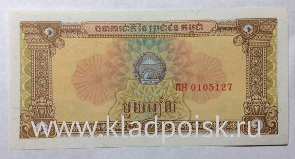 Банкнота Камбоджа 1 риель 1979 года
