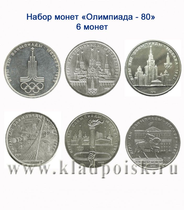Продать рубли ссср цена. Олимпийский рубль набор юбилейных. СССР 1 рубль набор монет.