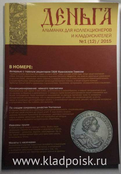 Альманах Деньга №1(12)/2015