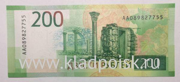 Бона 200 рублей 2017 года, серия АА номер 089827755