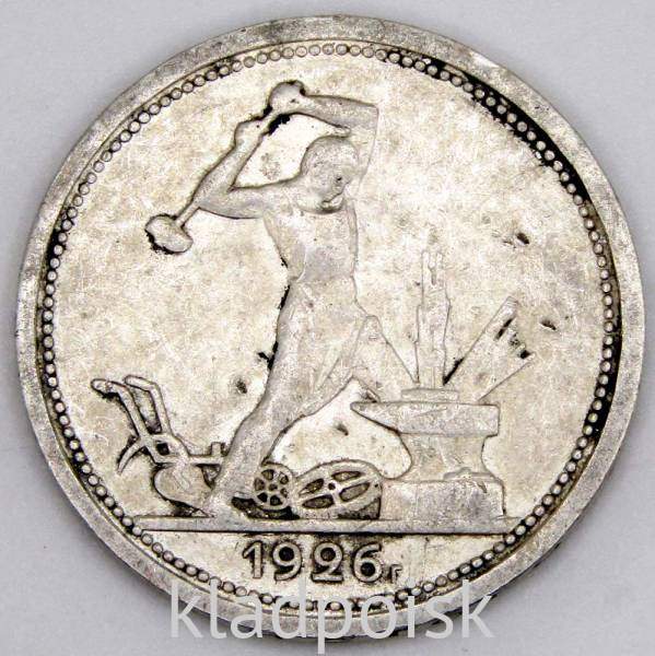 Монета 50 копеек 1926 года, СССР, серебро 900 пробы Монета 50 копеек 1926 года, СССР, серебро 900 пробы