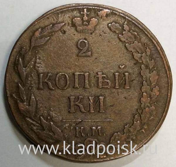 Монета 2 копейки Российской Империи КМ ПБ 1811 Монета 2 копейки Российской Империи КМ ПБ 1811