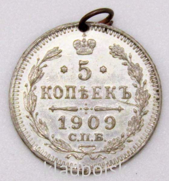 Монета с отверстием 5 копеек 1909 года Российская Империя, СПБ ЭБ, Николай II, серебро